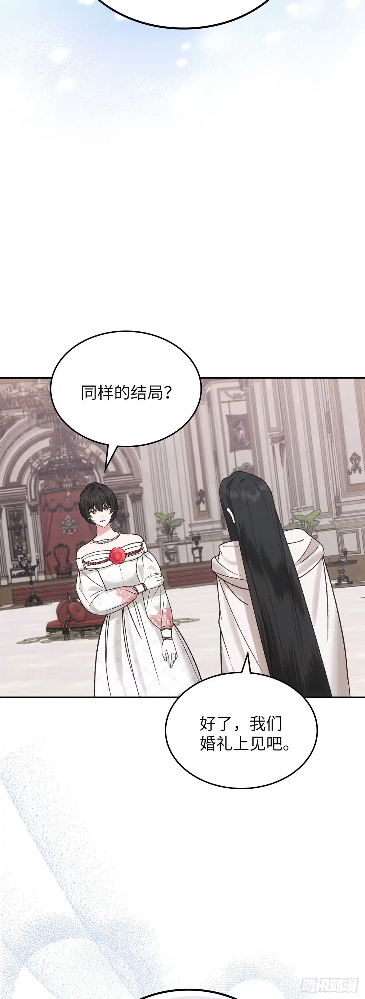 反童话：从被迫联姻到钓系人生 第65话 婚礼上的意外 第18页