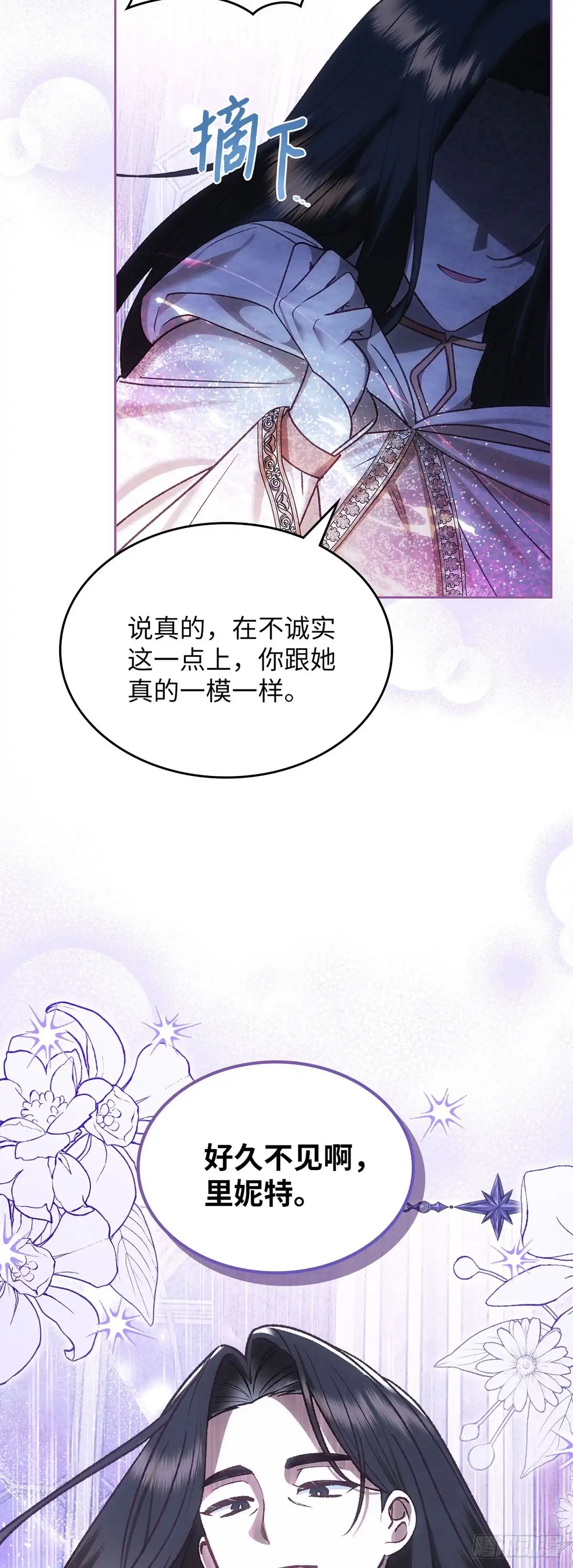 反童话：从被迫联姻到钓系人生 第65话 婚礼上的意外 第2页