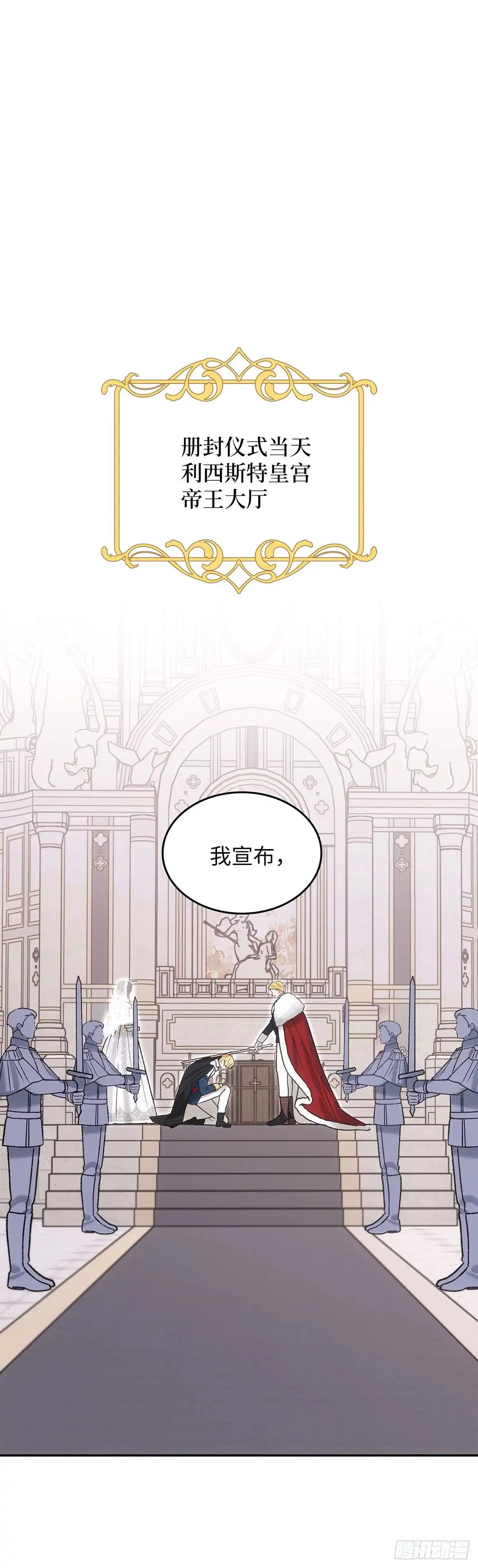 反童话：从被迫联姻到钓系人生 第65话 婚礼上的意外 第21页
