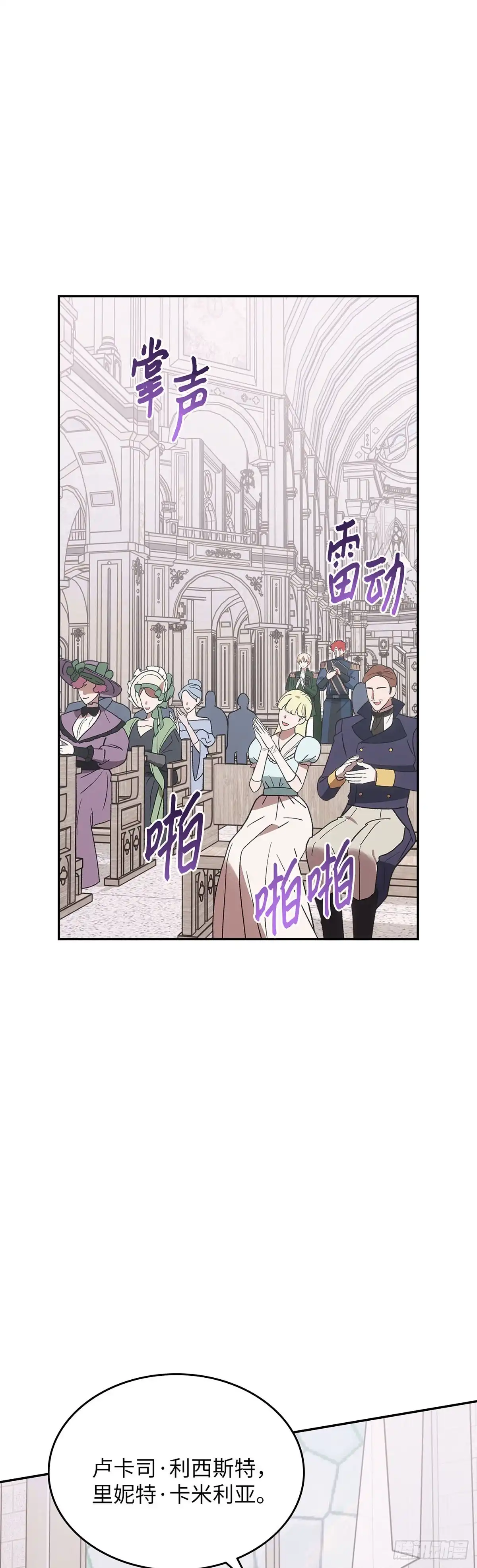 反童话：从被迫联姻到钓系人生 第65话 婚礼上的意外 第23页