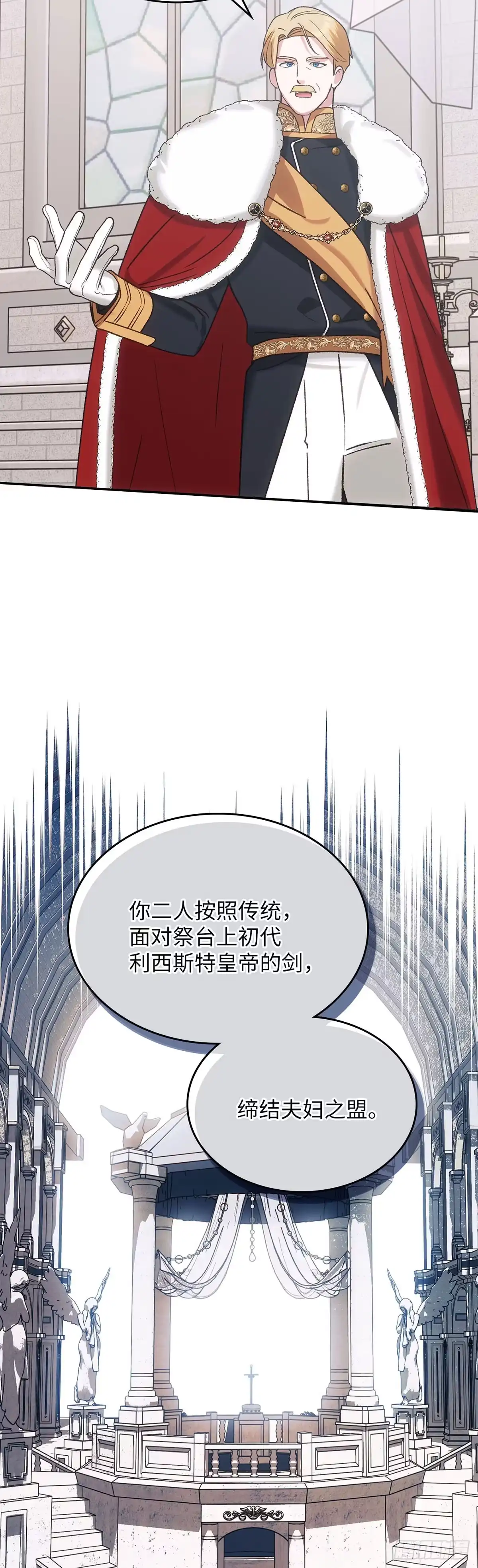 反童话：从被迫联姻到钓系人生 第65话 婚礼上的意外 第24页