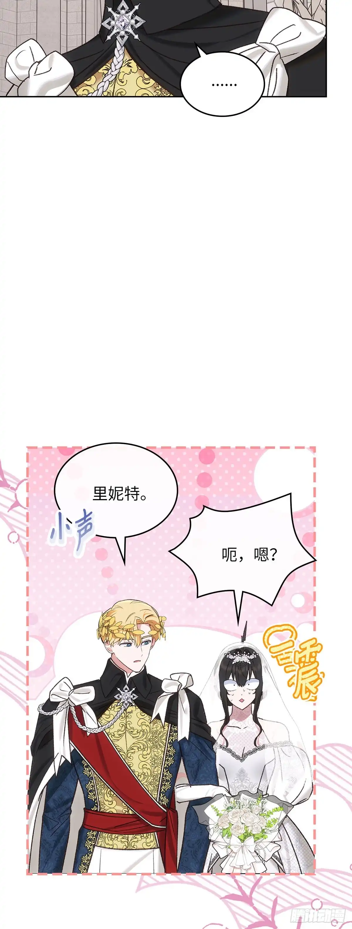 反童话：从被迫联姻到钓系人生 第65话 婚礼上的意外 第28页