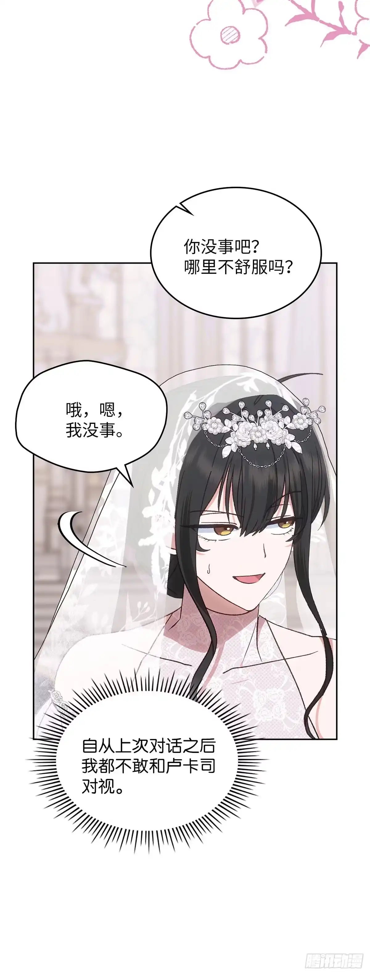 反童话：从被迫联姻到钓系人生 第65话 婚礼上的意外 第29页
