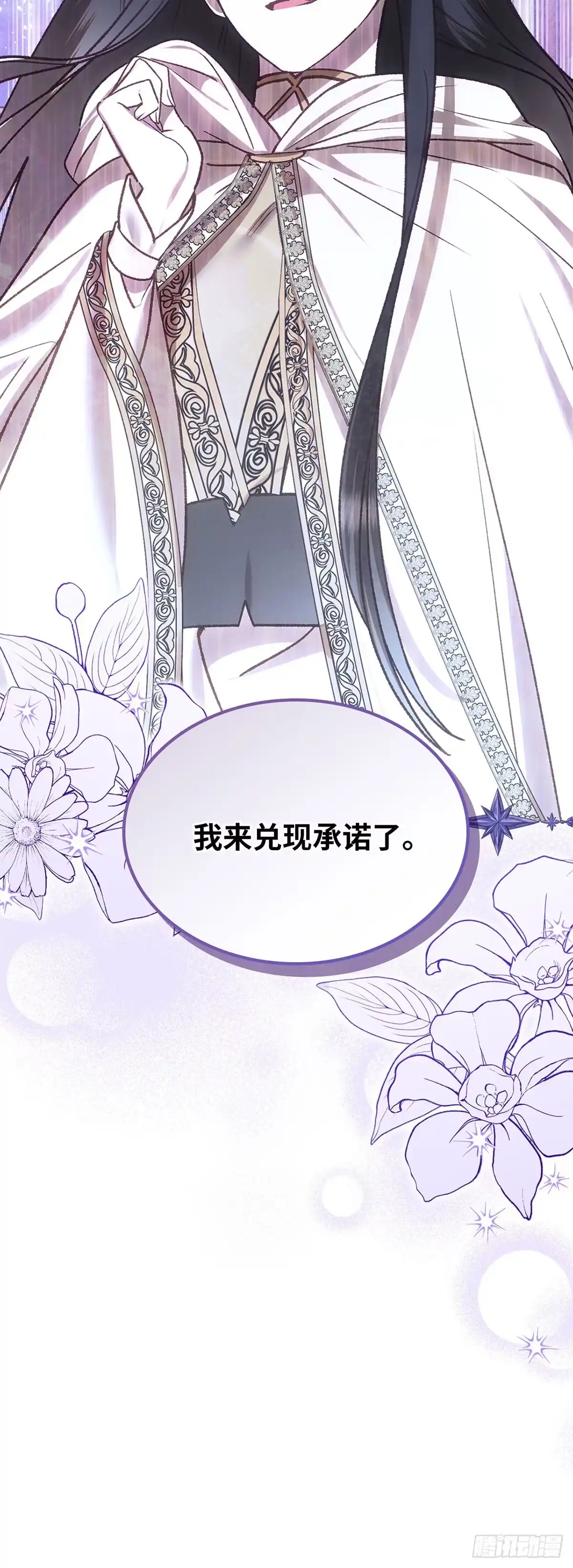 反童话：从被迫联姻到钓系人生 第65话 婚礼上的意外 第3页