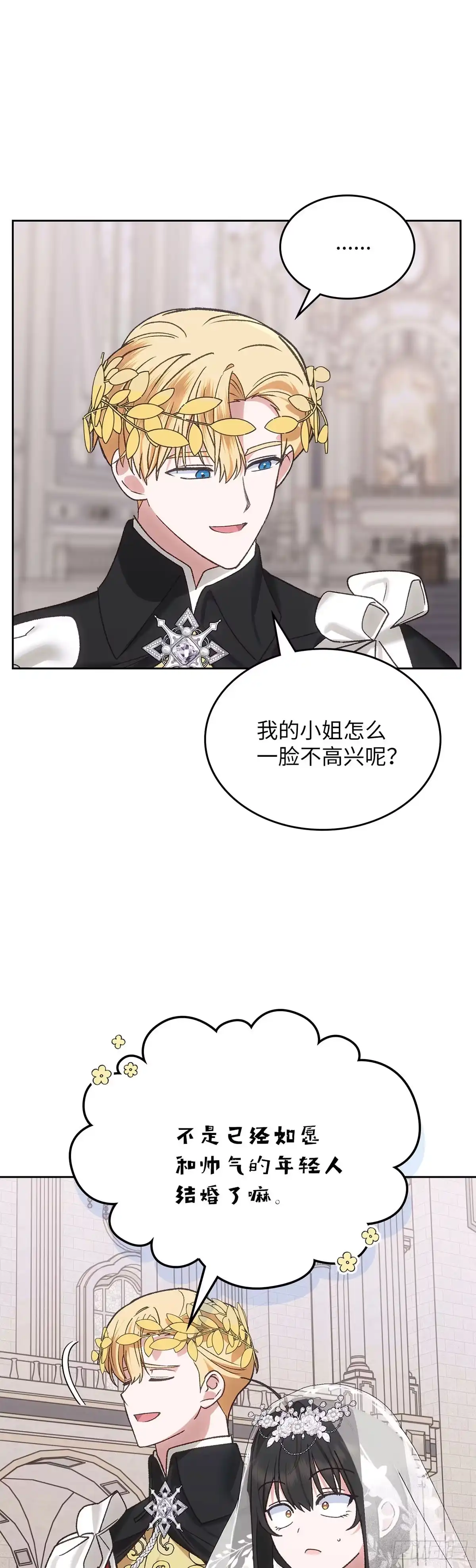 反童话：从被迫联姻到钓系人生 第65话 婚礼上的意外 第30页