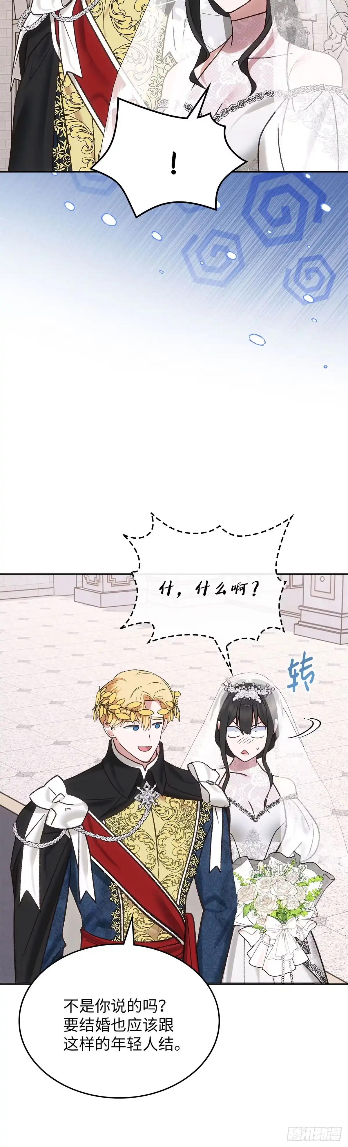 反童话：从被迫联姻到钓系人生 第65话 婚礼上的意外 第31页