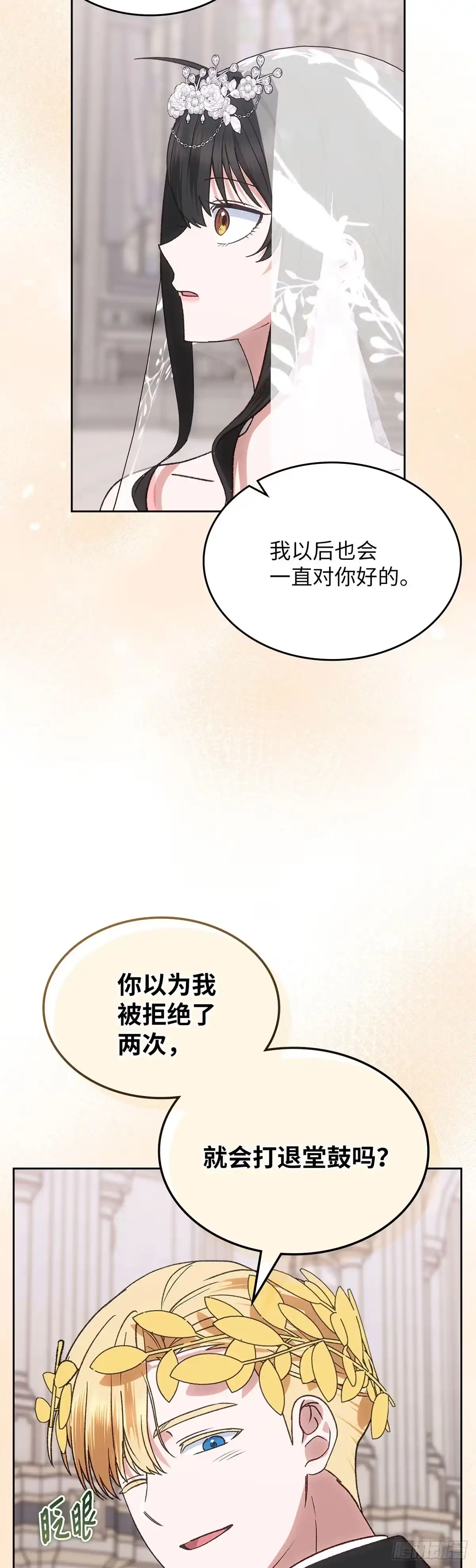 反童话：从被迫联姻到钓系人生 第65话 婚礼上的意外 第33页