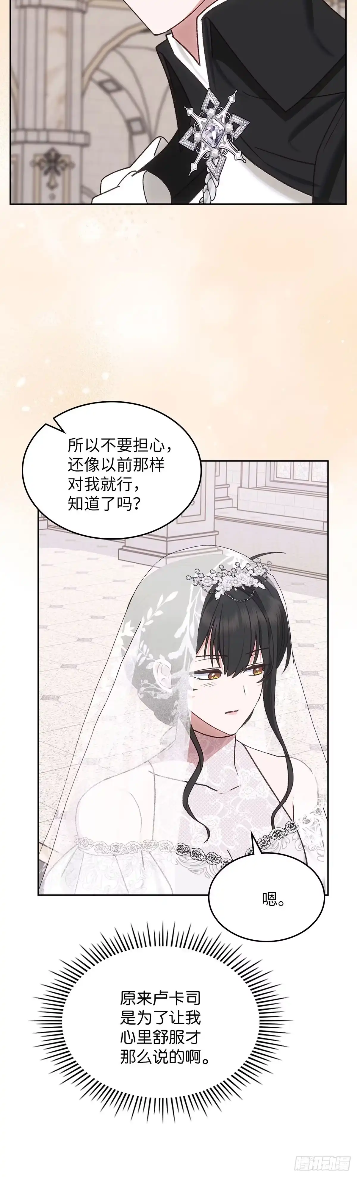 反童话：从被迫联姻到钓系人生 第65话 婚礼上的意外 第34页