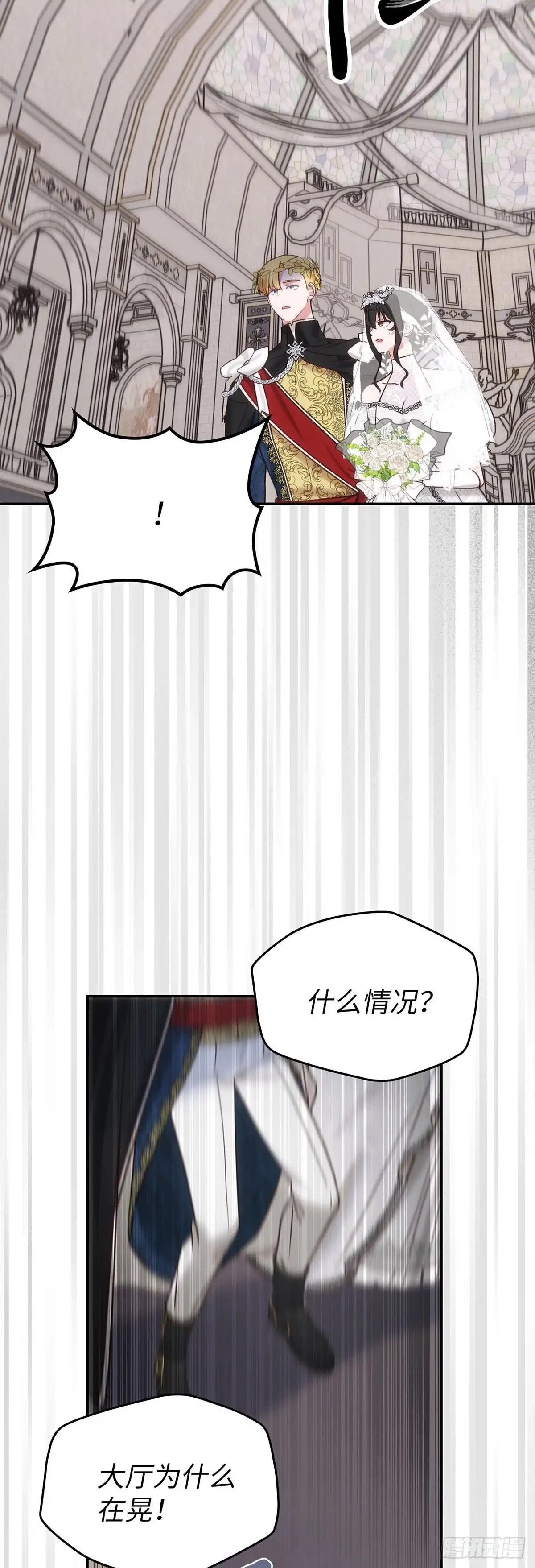 反童话：从被迫联姻到钓系人生 第65话 婚礼上的意外 第36页