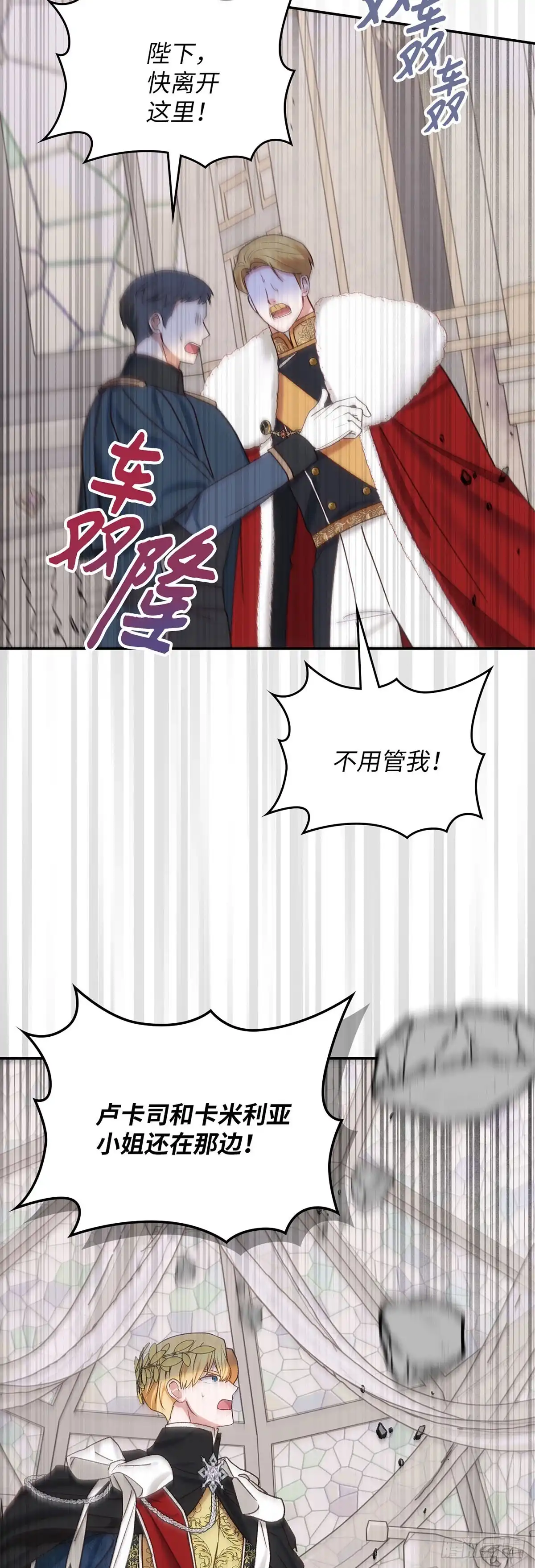 反童话：从被迫联姻到钓系人生 第65话 婚礼上的意外 第39页