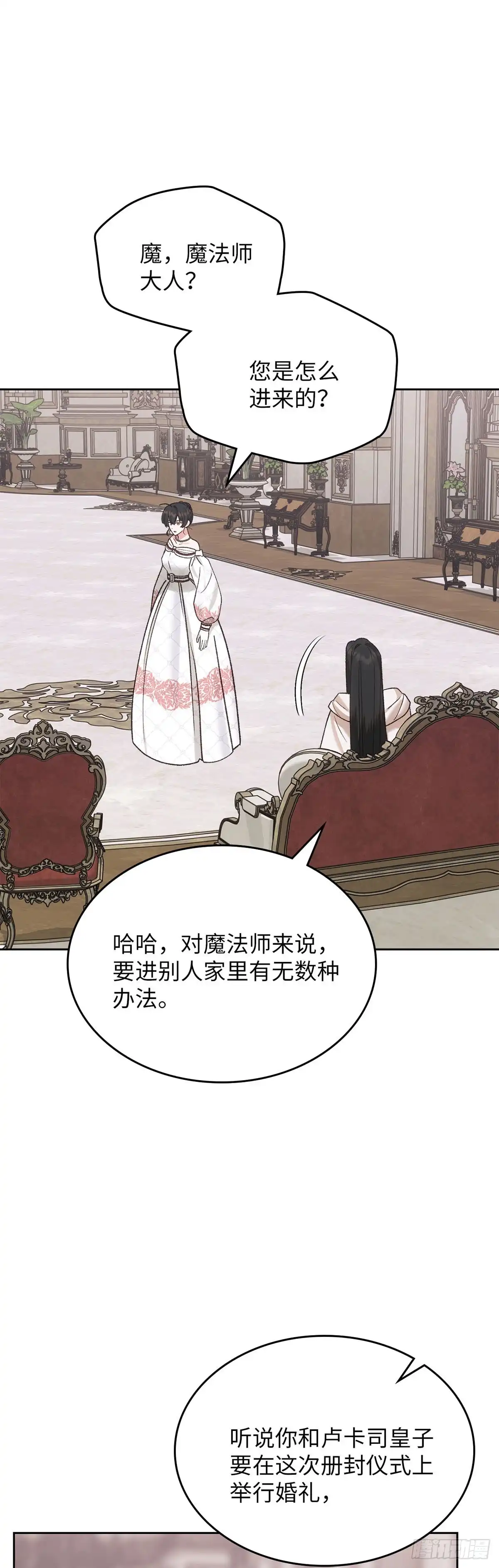 反童话：从被迫联姻到钓系人生 第65话 婚礼上的意外 第4页