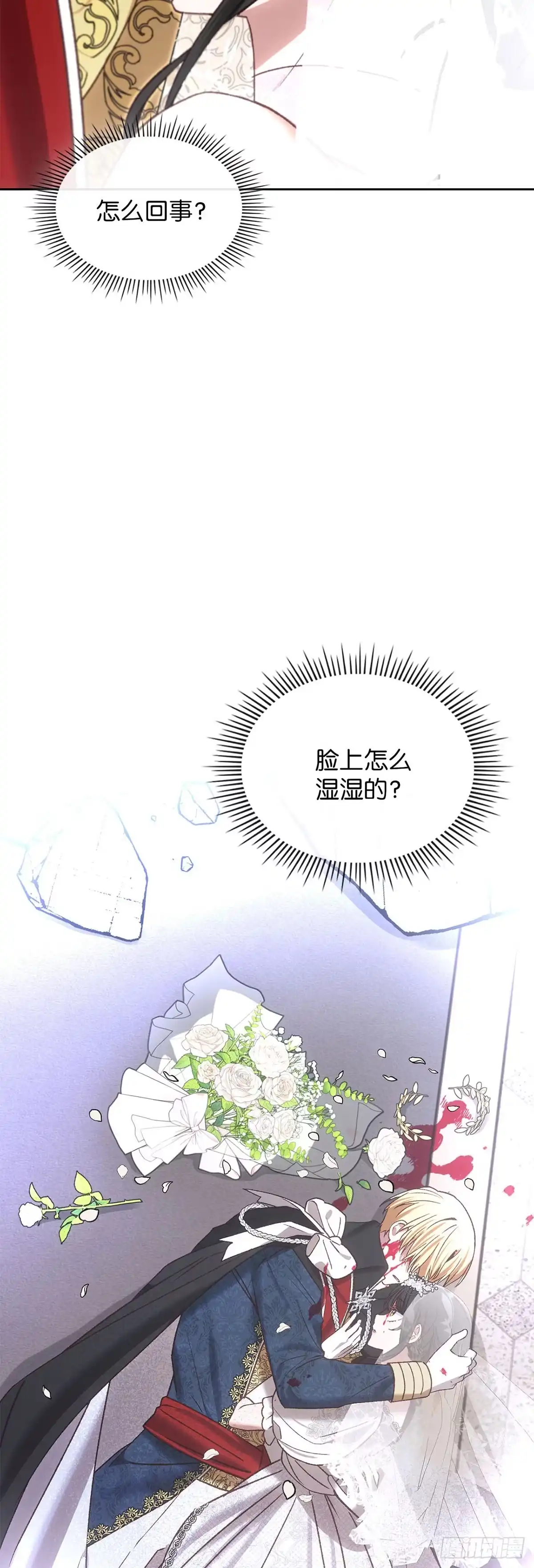 反童话：从被迫联姻到钓系人生 第65话 婚礼上的意外 第44页