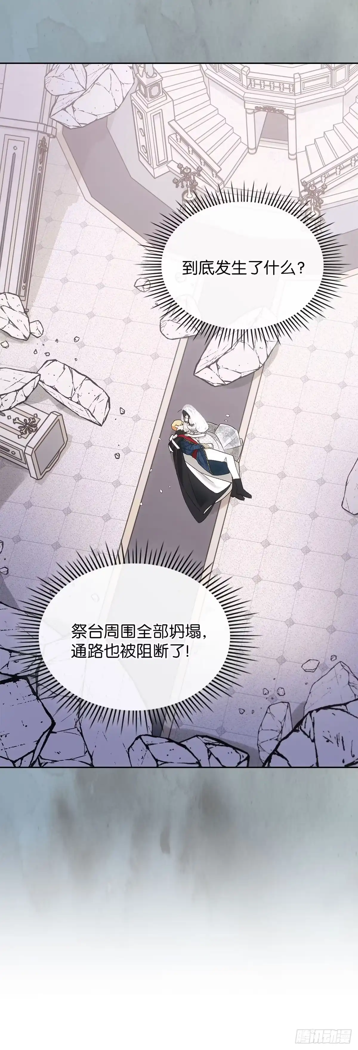 反童话：从被迫联姻到钓系人生 第65话 婚礼上的意外 第47页