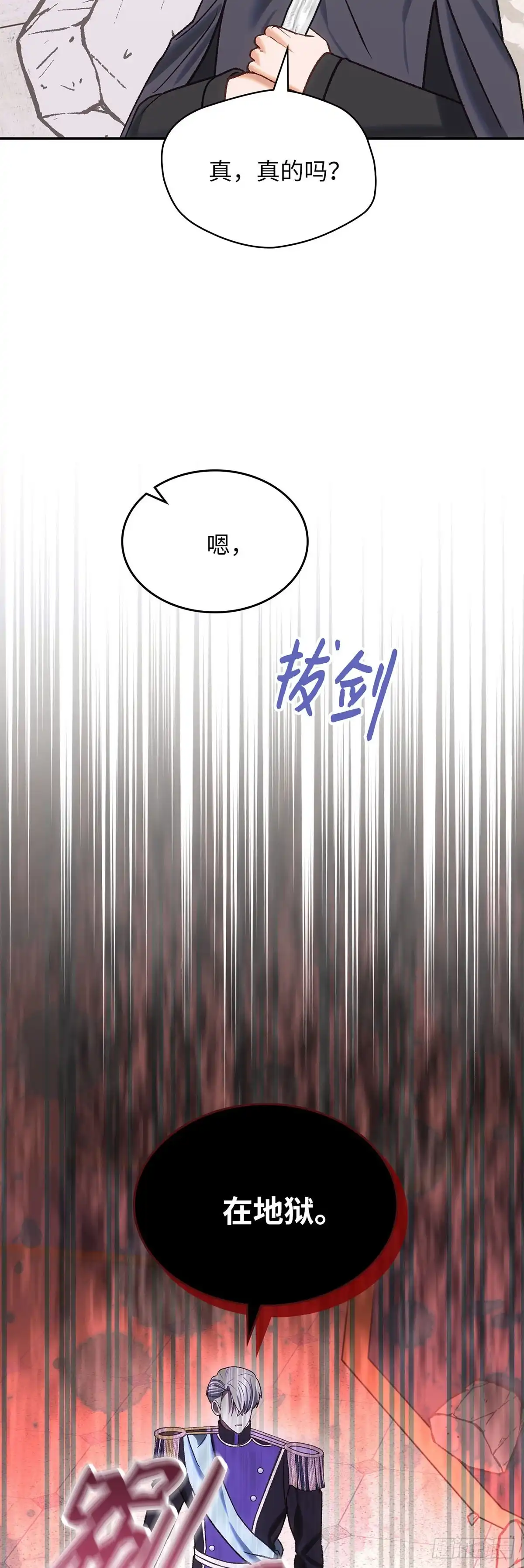 反童话：从被迫联姻到钓系人生 第65话 婚礼上的意外 第51页