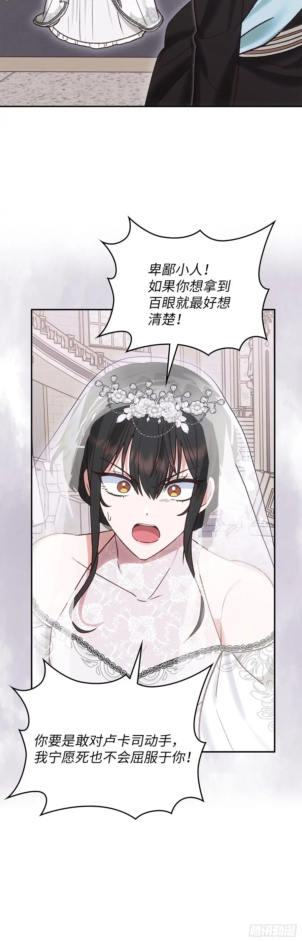 反童话：从被迫联姻到钓系人生 第65话 婚礼上的意外 第56页