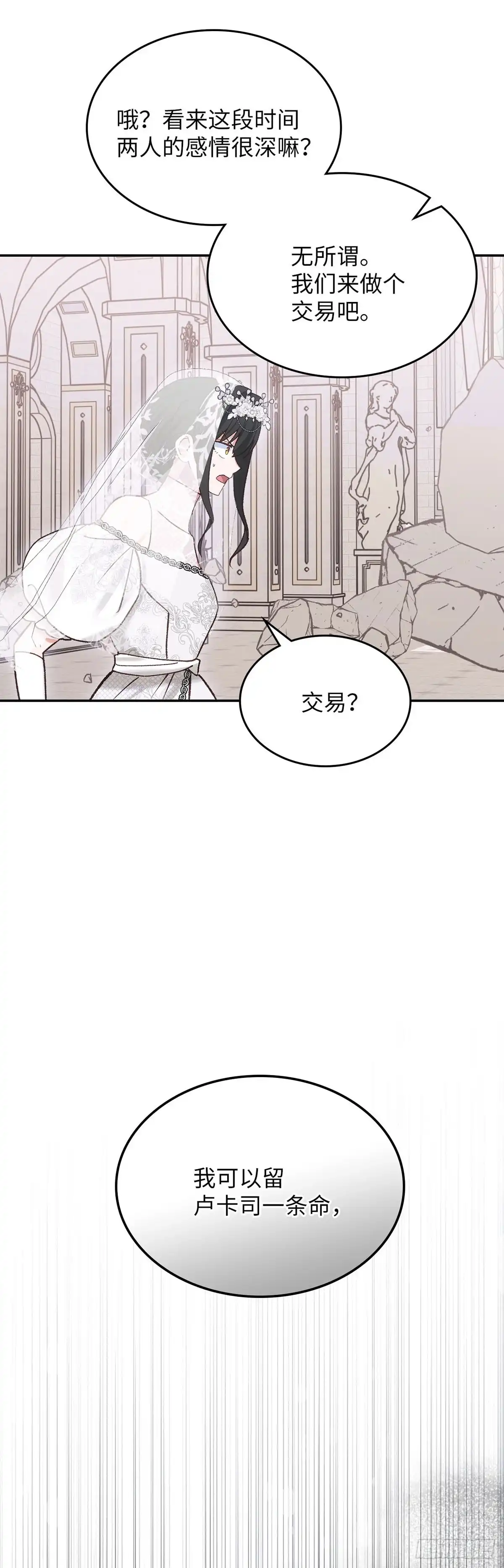 反童话：从被迫联姻到钓系人生 第65话 婚礼上的意外 第57页