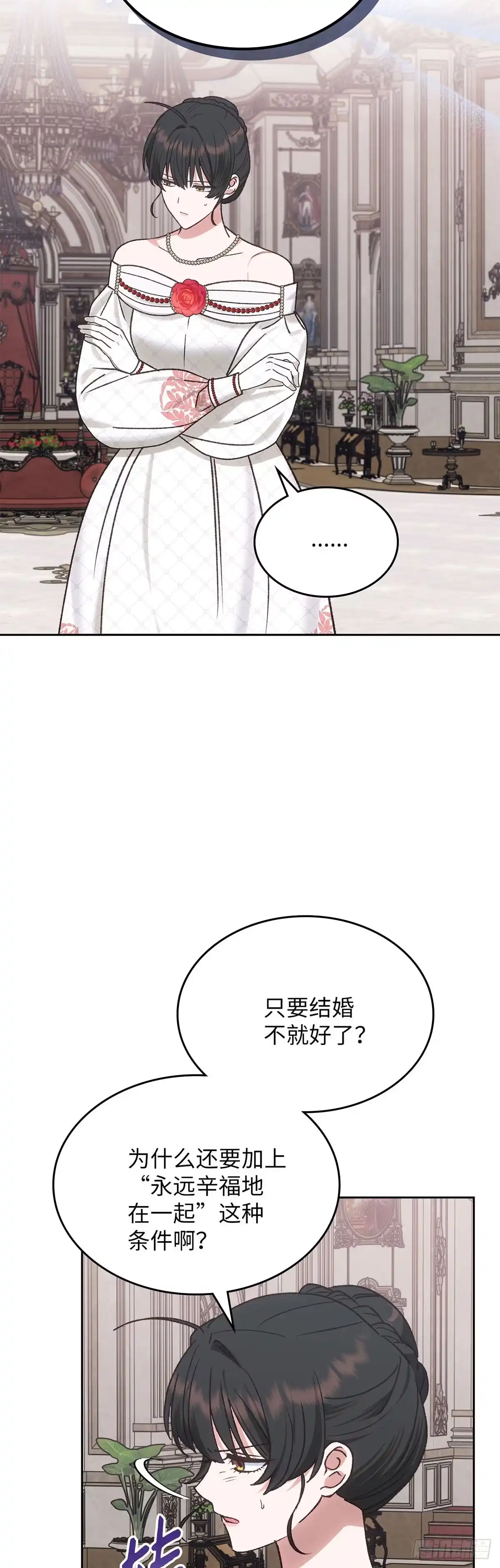 反童话：从被迫联姻到钓系人生 第65话 婚礼上的意外 第7页