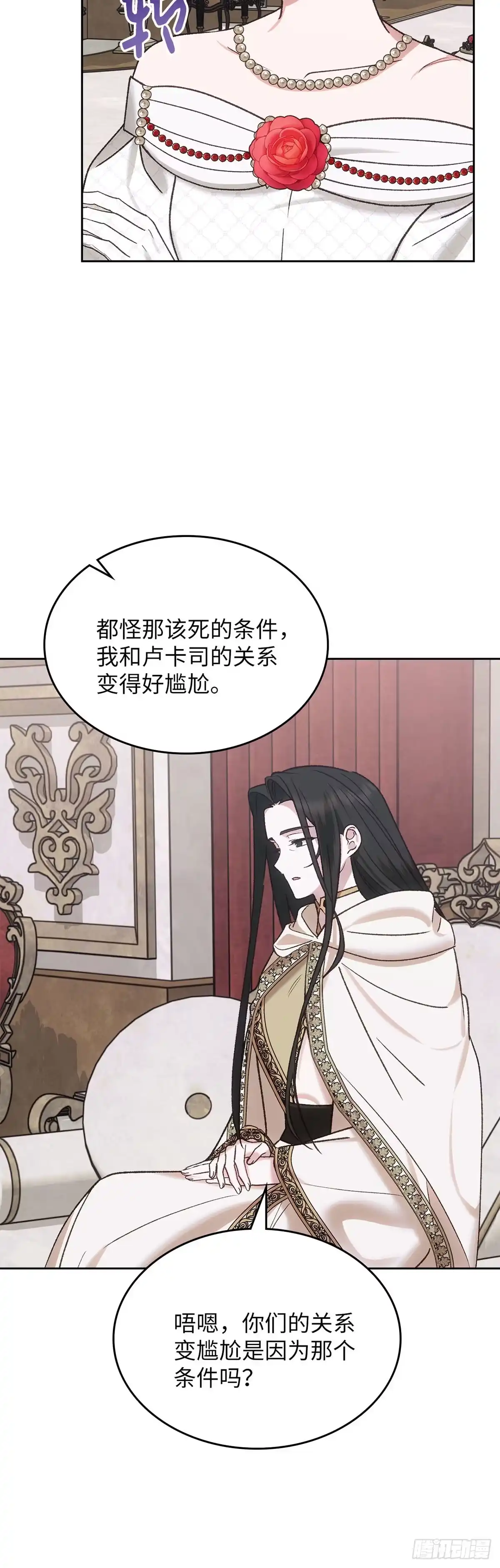 反童话：从被迫联姻到钓系人生 第65话 婚礼上的意外 第8页