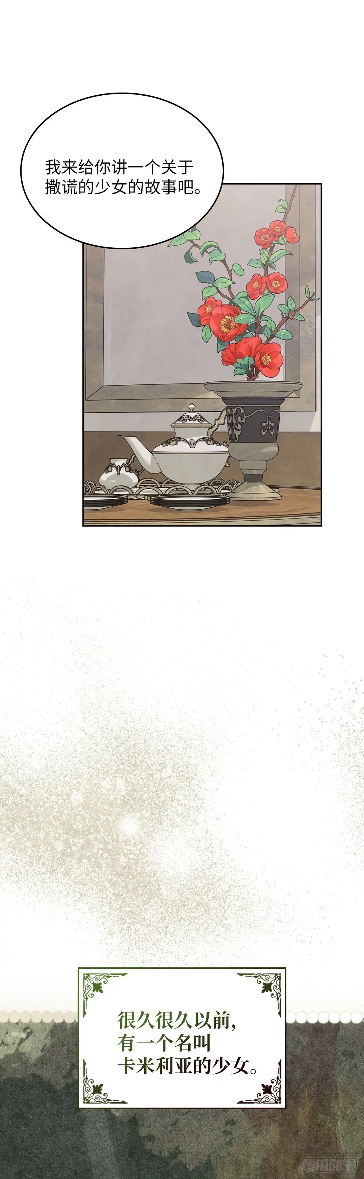 反童话：从被迫联姻到钓系人生 第65话 婚礼上的意外 第9页