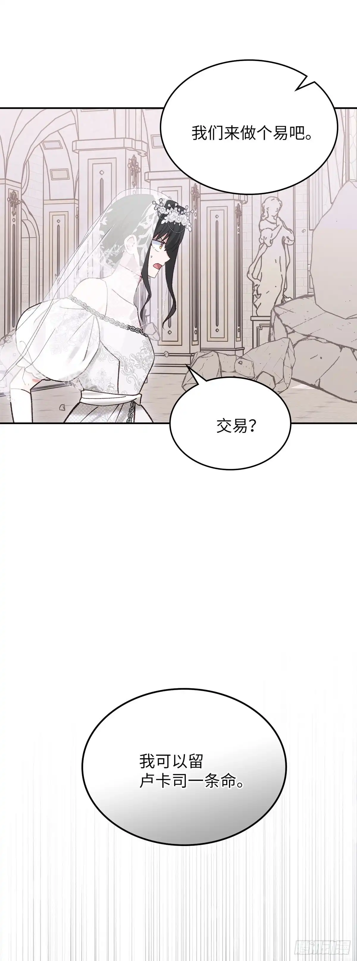 反童话：从被迫联姻到钓系人生 第66话 反将一军 第1页