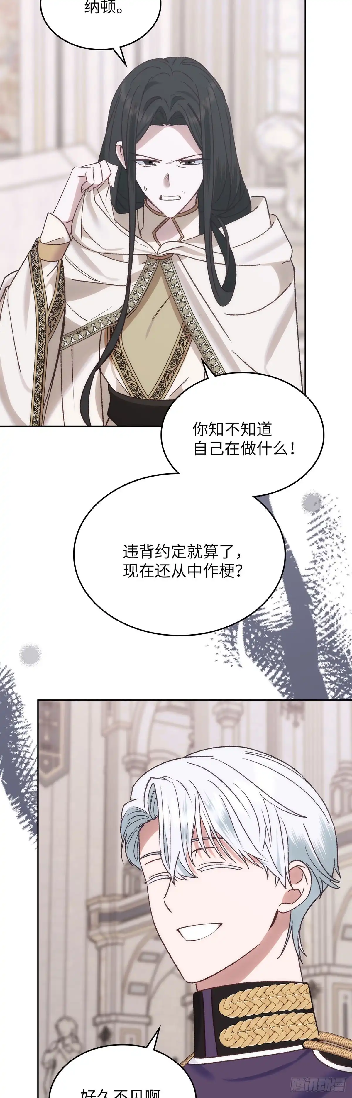 反童话：从被迫联姻到钓系人生 第66话 反将一军 第11页