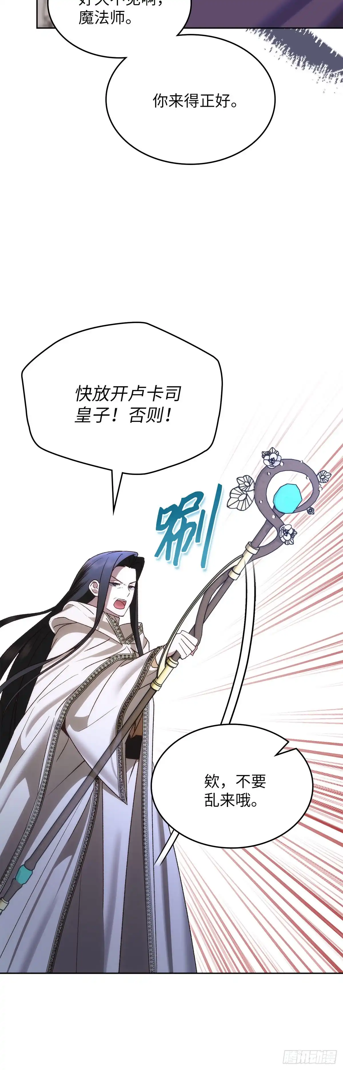 反童话：从被迫联姻到钓系人生 第66话 反将一军 第12页