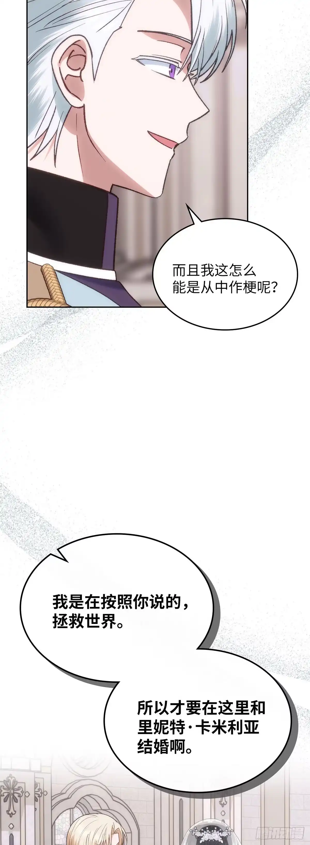 反童话：从被迫联姻到钓系人生 第66话 反将一军 第14页