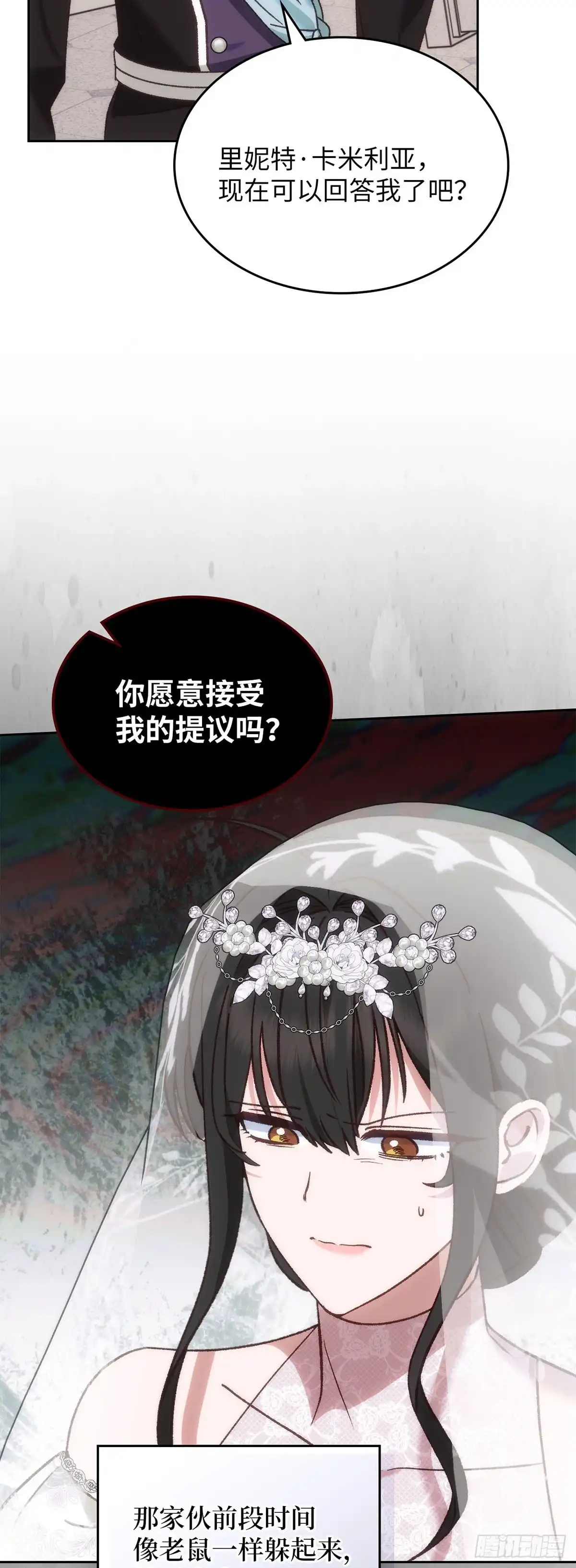 反童话：从被迫联姻到钓系人生 第66话 反将一军 第16页