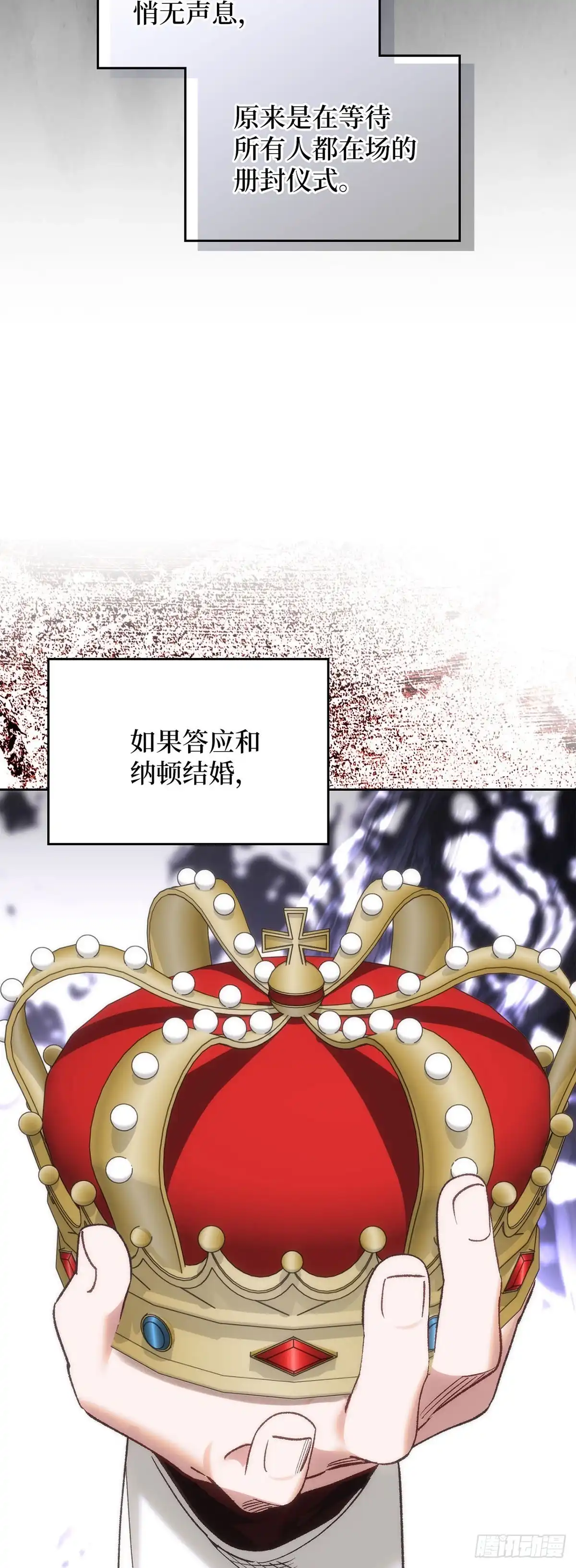反童话：从被迫联姻到钓系人生 第66话 反将一军 第17页