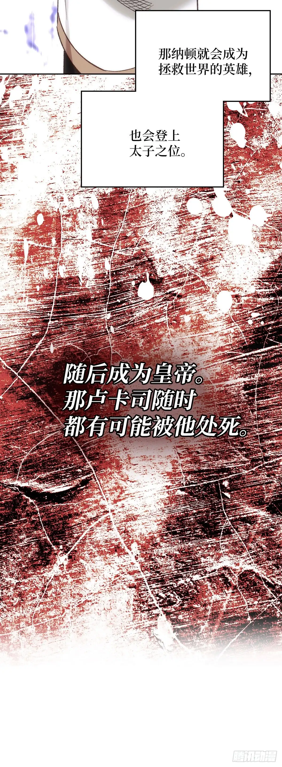 反童话：从被迫联姻到钓系人生 第66话 反将一军 第18页