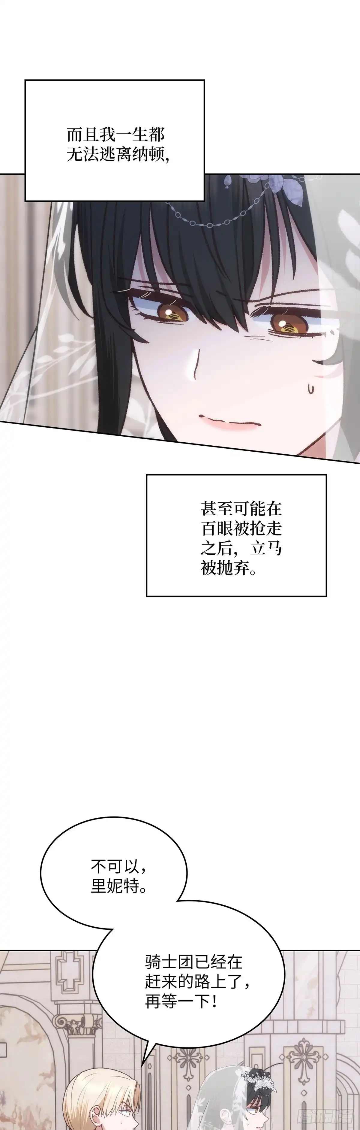 反童话：从被迫联姻到钓系人生 第66话 反将一军 第19页