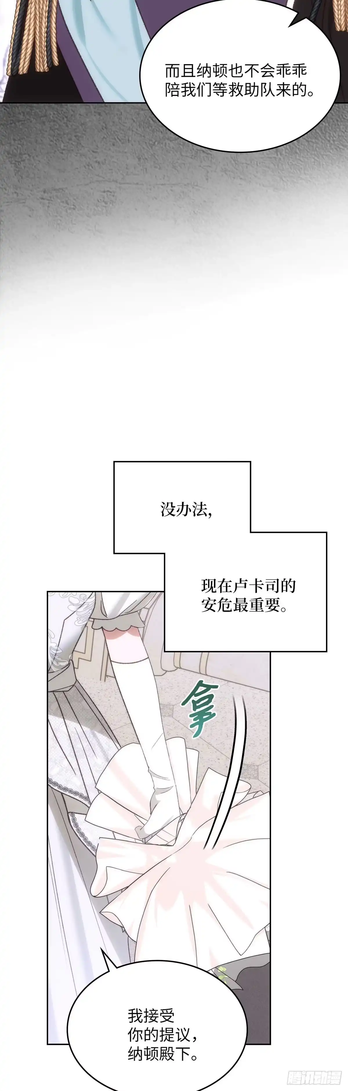反童话：从被迫联姻到钓系人生 第66话 反将一军 第21页