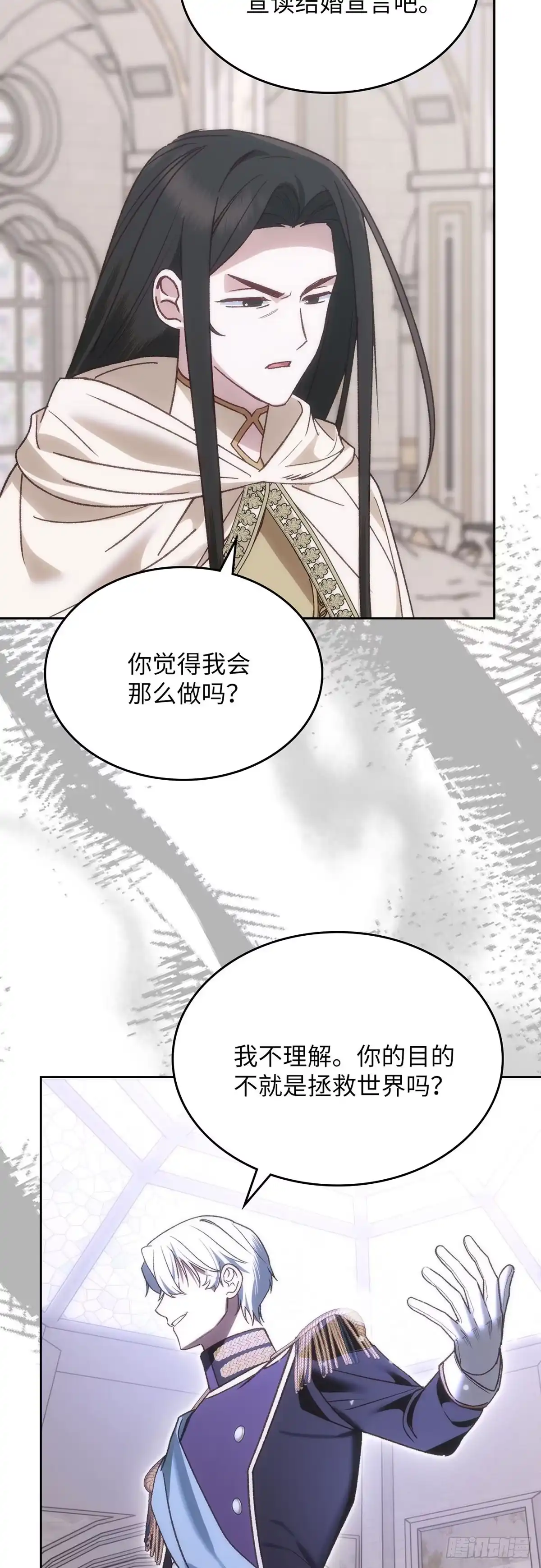 反童话：从被迫联姻到钓系人生 第66话 反将一军 第24页
