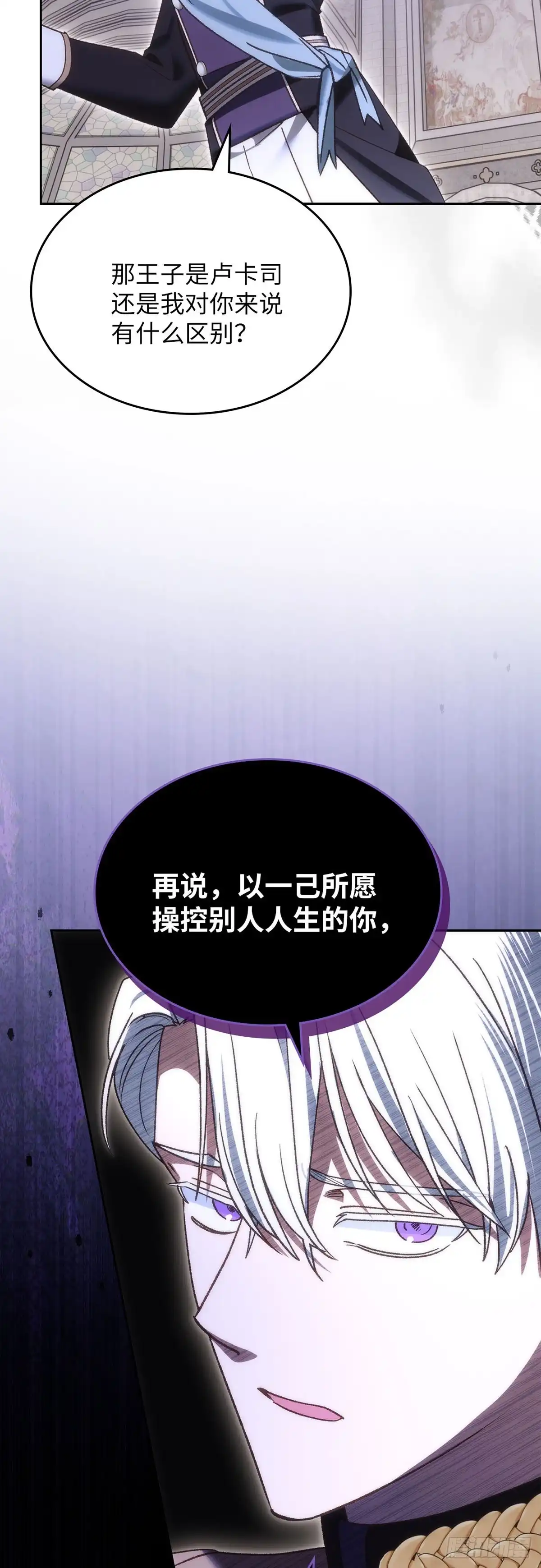 反童话：从被迫联姻到钓系人生 第66话 反将一军 第25页