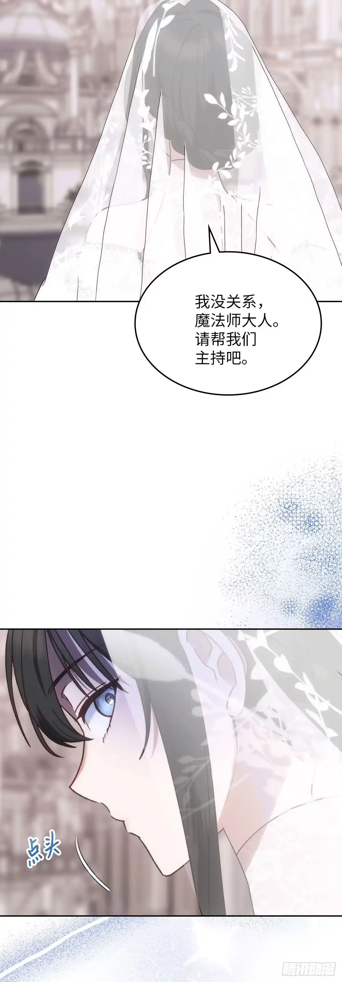 反童话：从被迫联姻到钓系人生 第66话 反将一军 第30页
