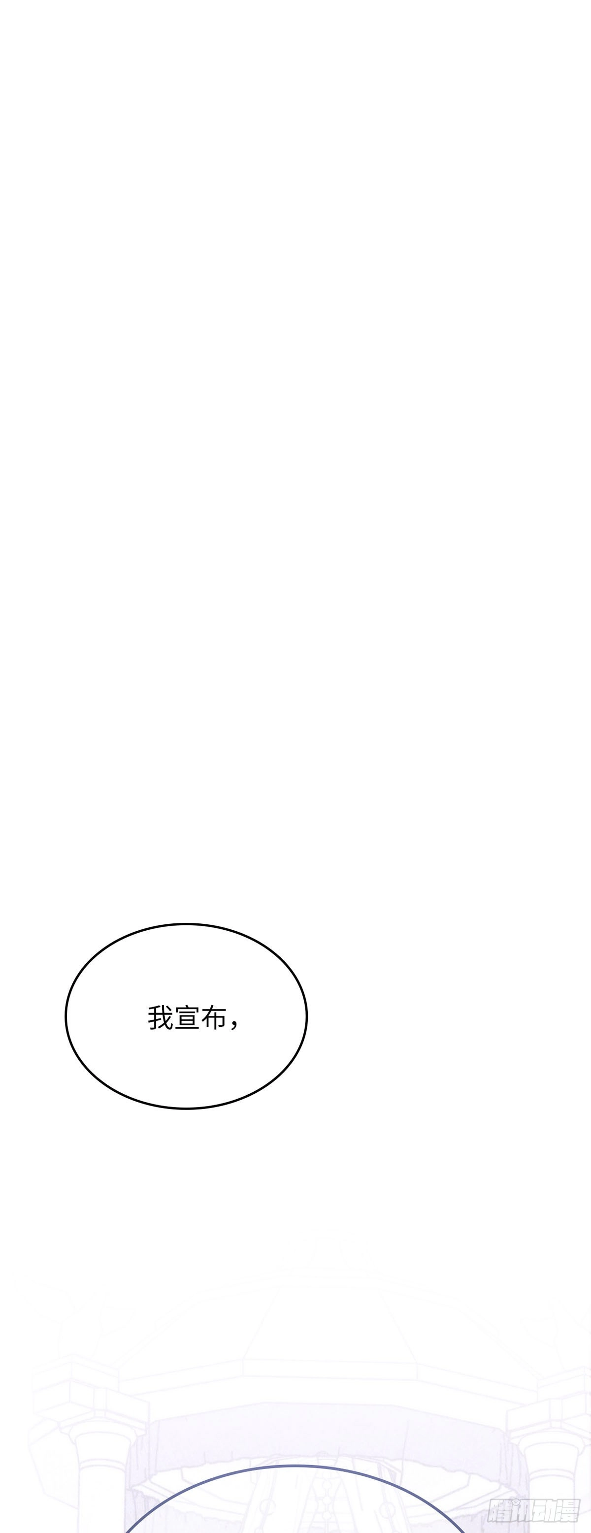 反童话：从被迫联姻到钓系人生 第66话 反将一军 第32页