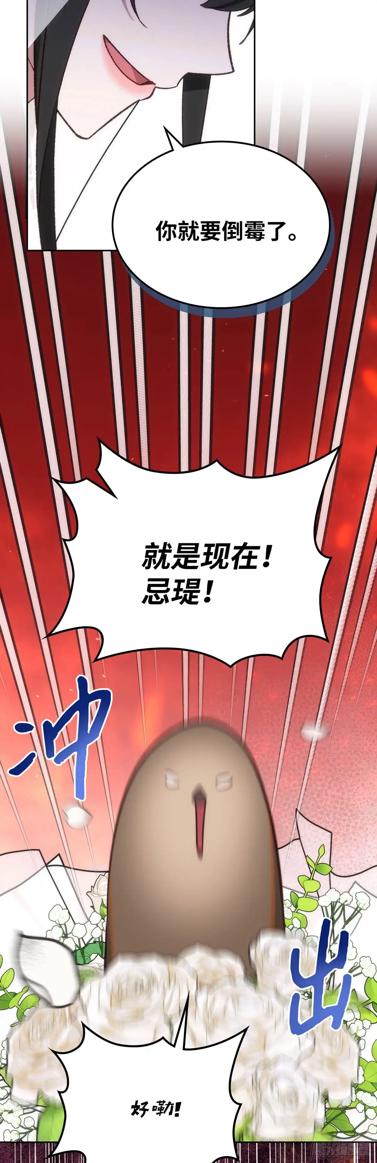 反童话：从被迫联姻到钓系人生 第66话 反将一军 第39页