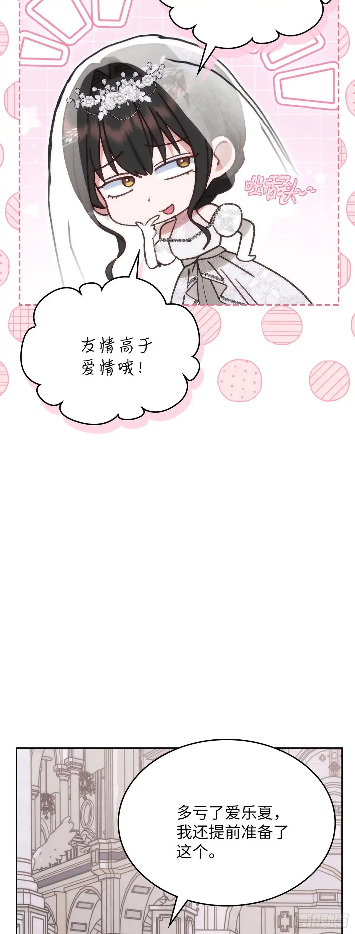 反童话：从被迫联姻到钓系人生 第66话 反将一军 第48页