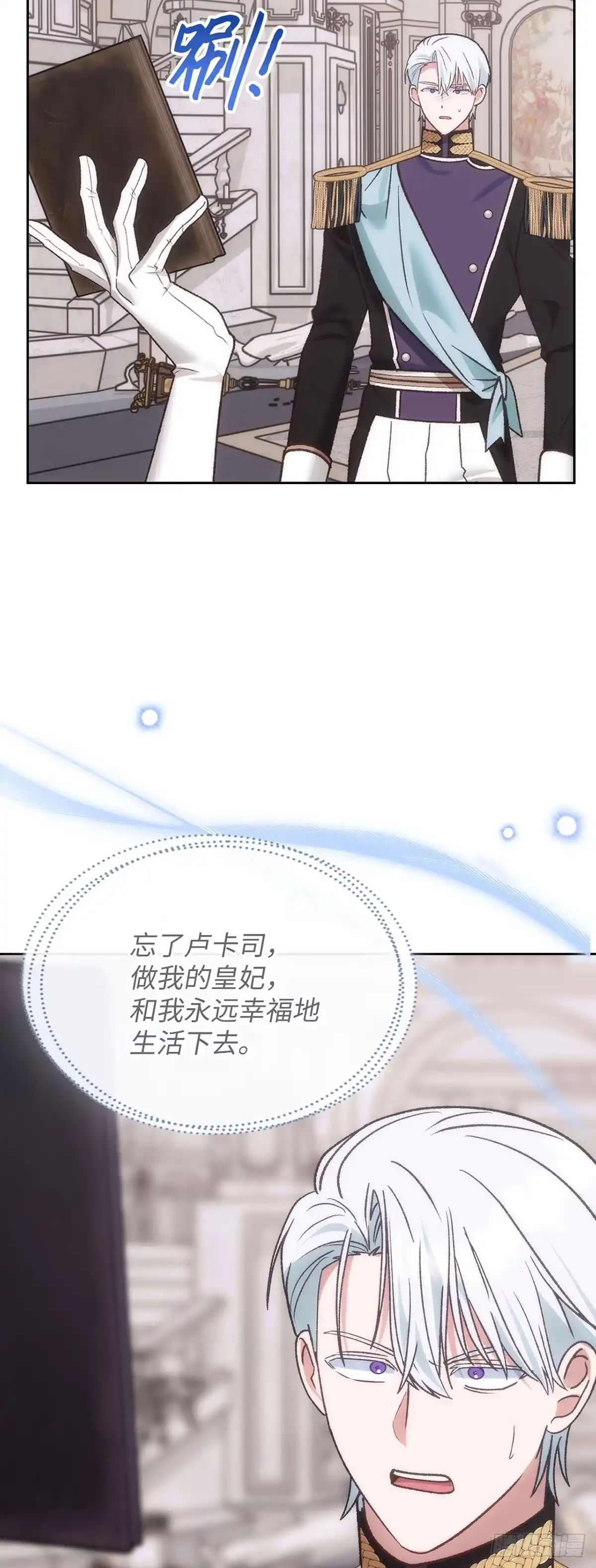 反童话：从被迫联姻到钓系人生 第66话 反将一军 第49页