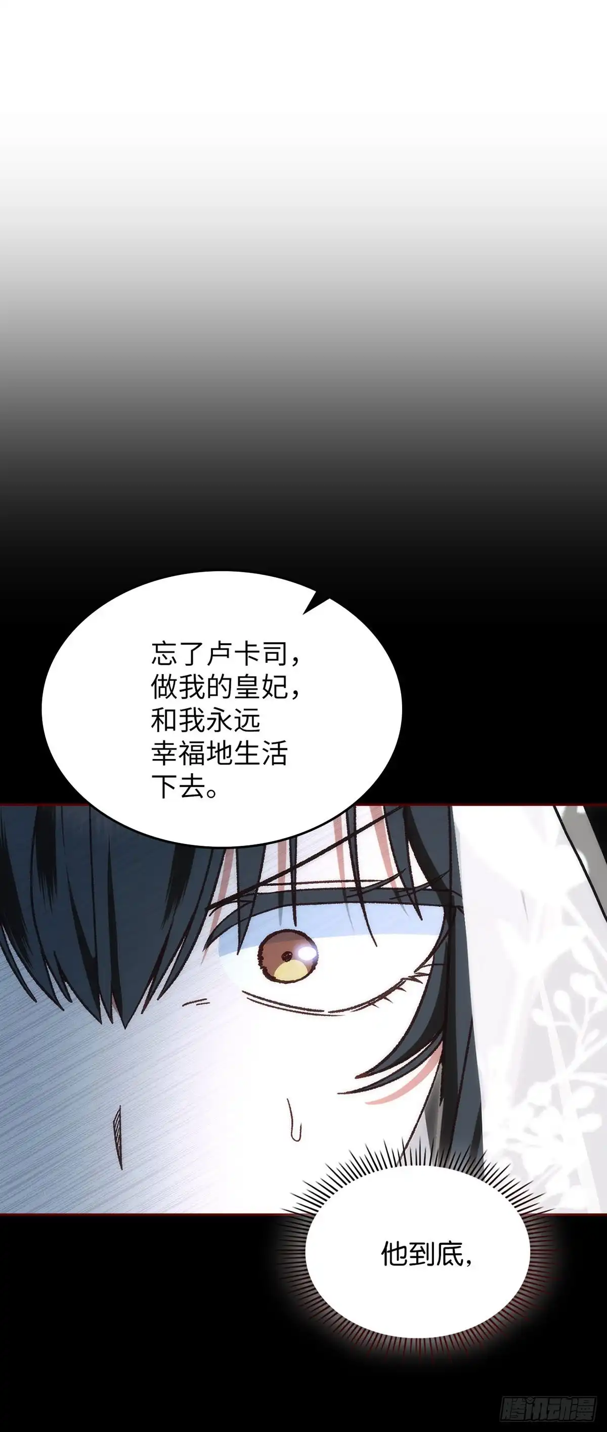 反童话：从被迫联姻到钓系人生 第66话 反将一军 第5页