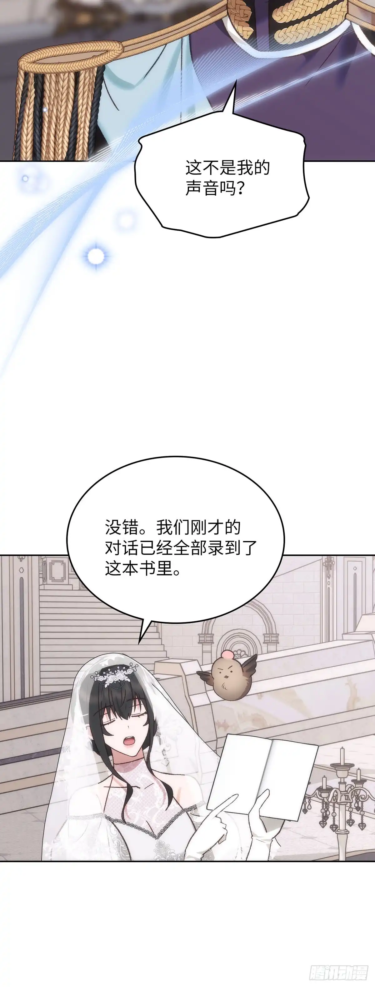 反童话：从被迫联姻到钓系人生 第66话 反将一军 第50页