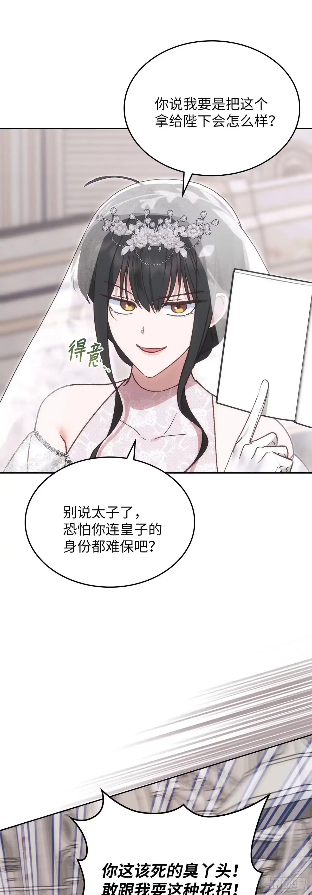 反童话：从被迫联姻到钓系人生 第66话 反将一军 第51页