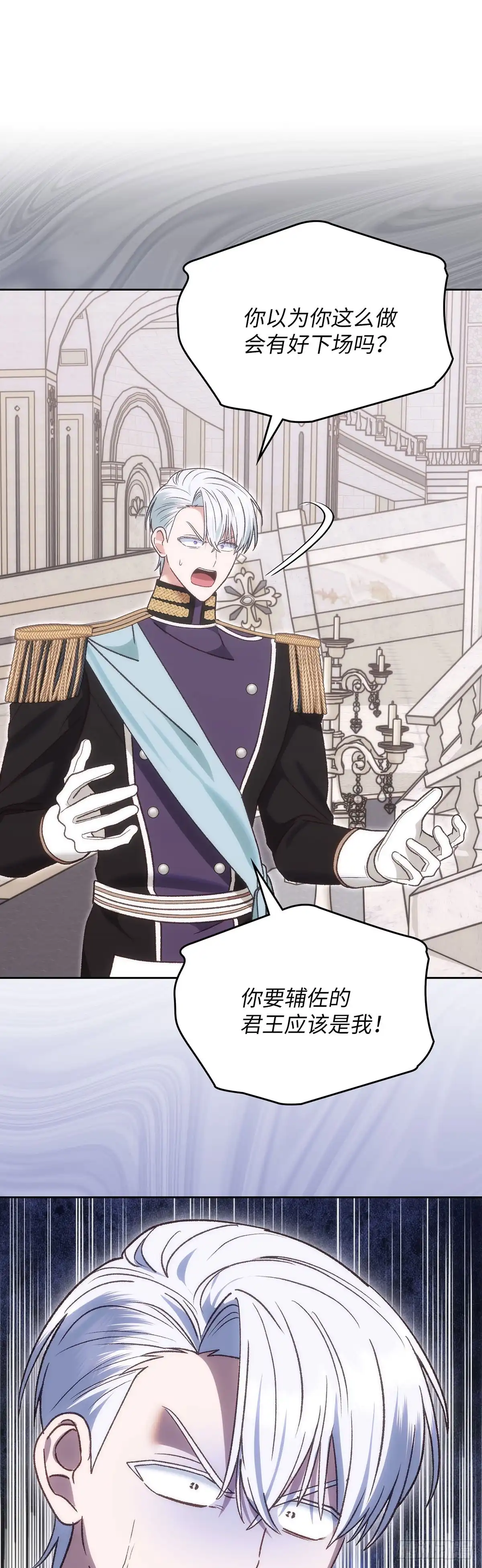 反童话：从被迫联姻到钓系人生 第66话 反将一军 第54页