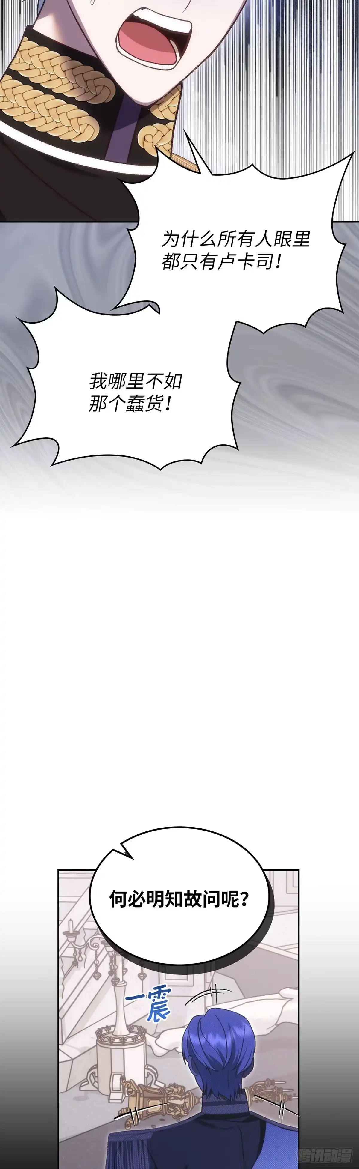 反童话：从被迫联姻到钓系人生 第66话 反将一军 第55页