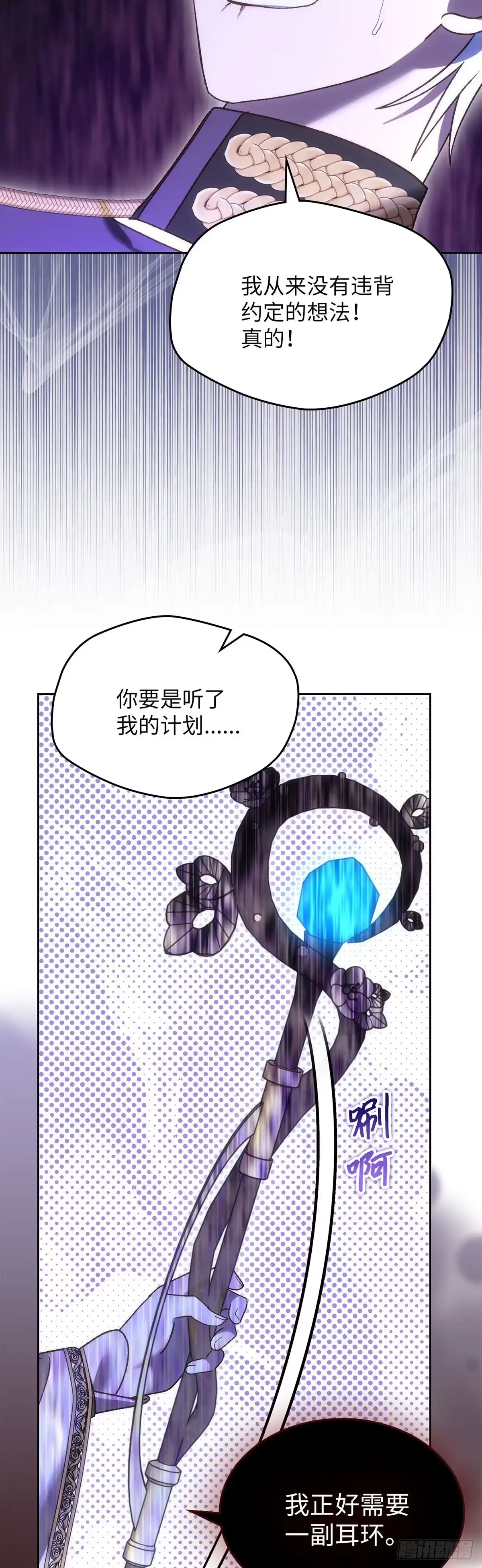 反童话：从被迫联姻到钓系人生 第66话 反将一军 第58页
