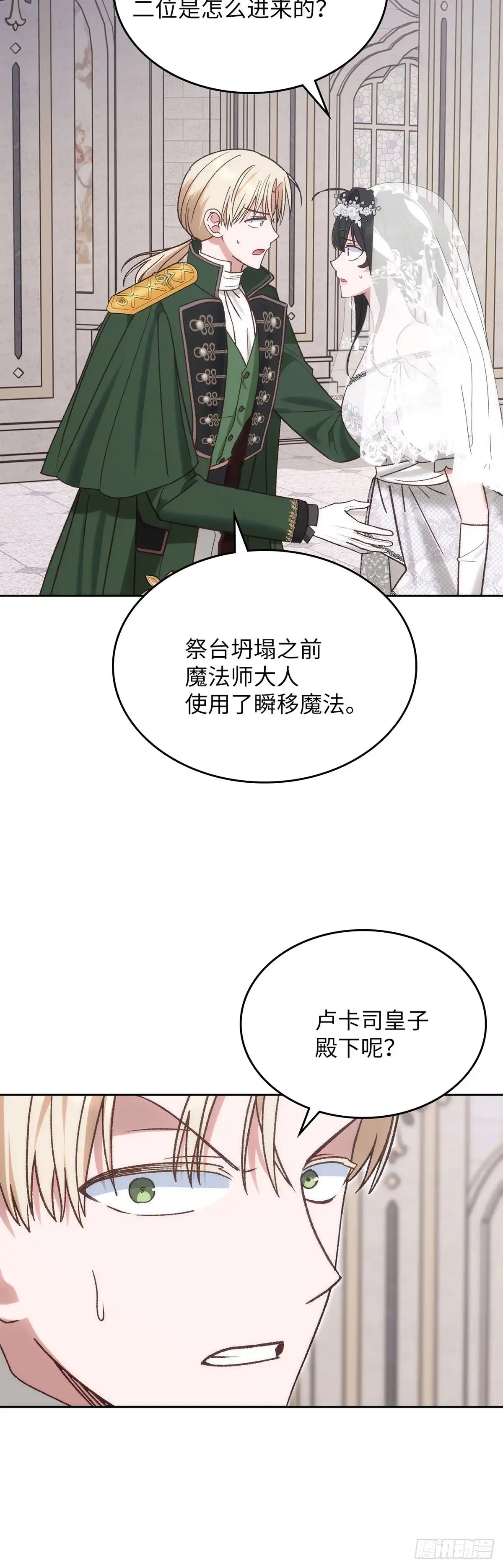 反童话：从被迫联姻到钓系人生 第66话 反将一军 第9页