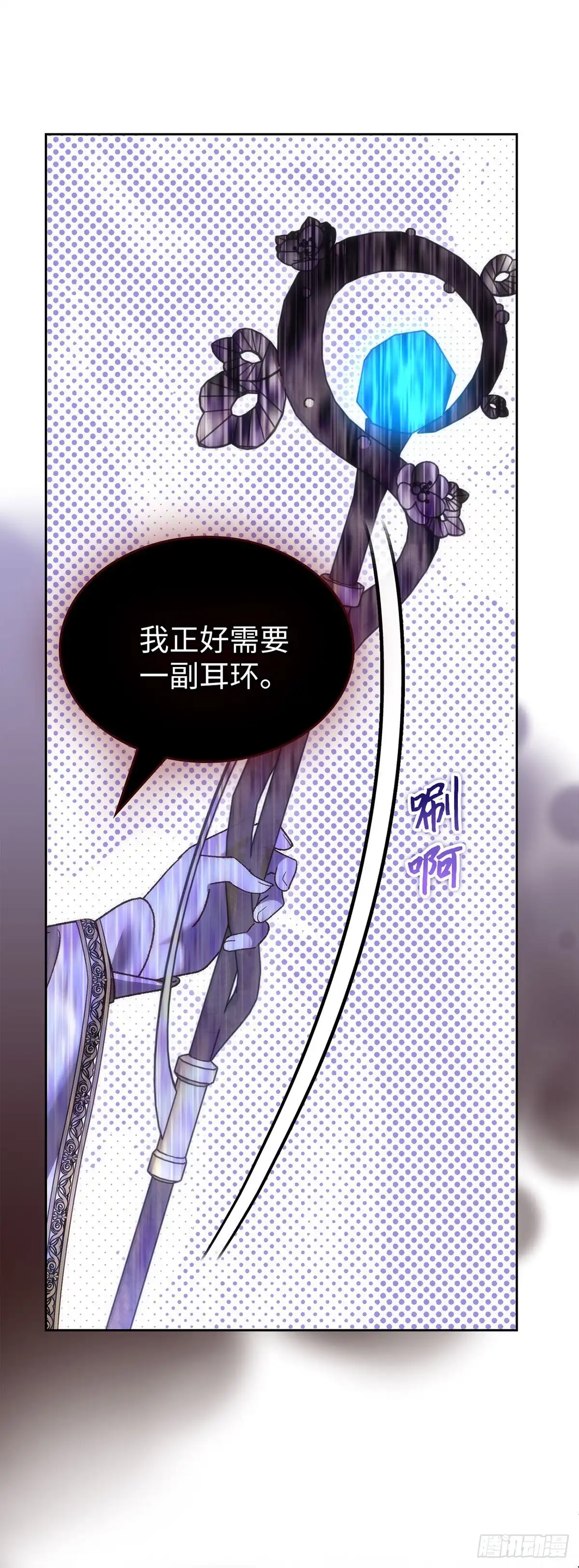 反童话：从被迫联姻到钓系人生 第67话 我愿意赌一把 第1页