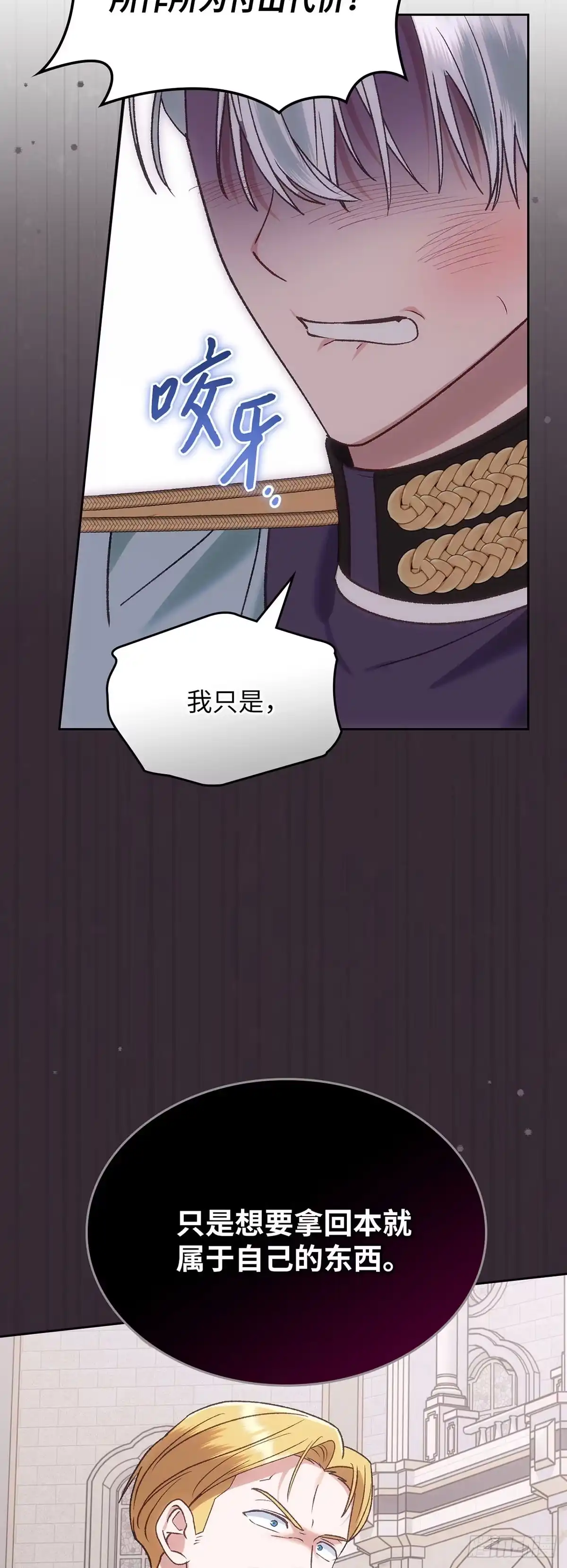 反童话：从被迫联姻到钓系人生 第67话 我愿意赌一把 第12页