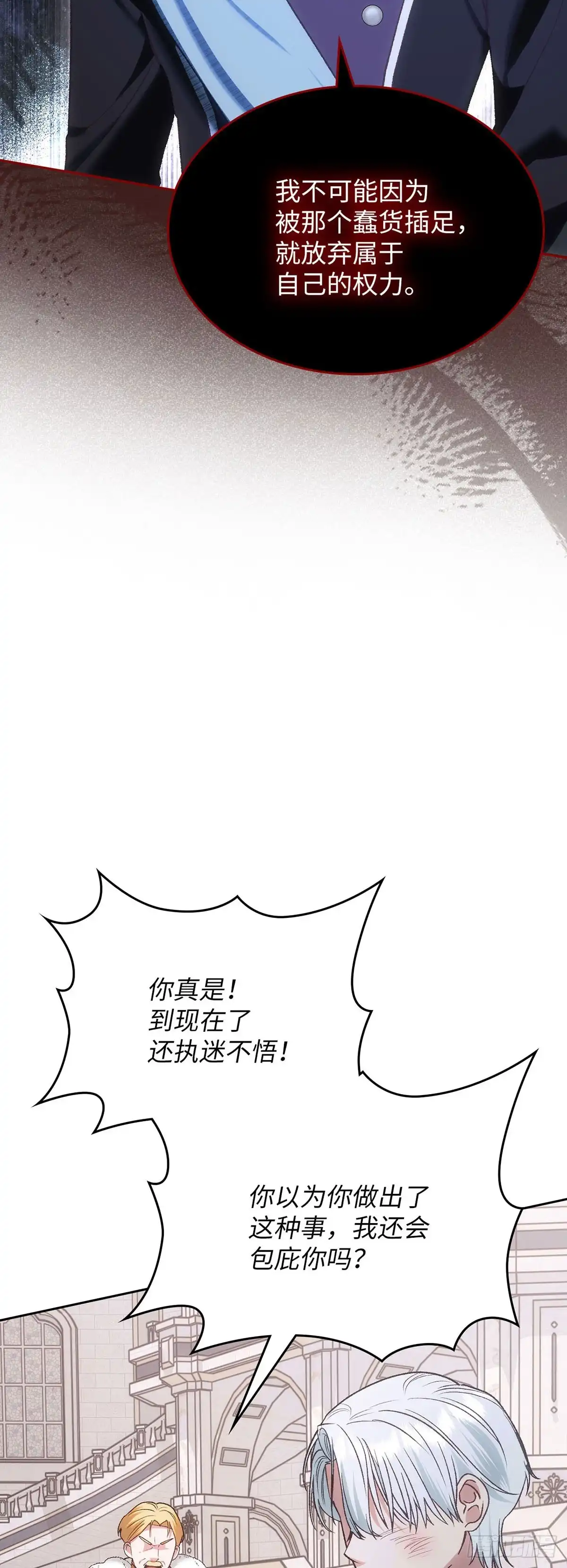 反童话：从被迫联姻到钓系人生 第67话 我愿意赌一把 第14页
