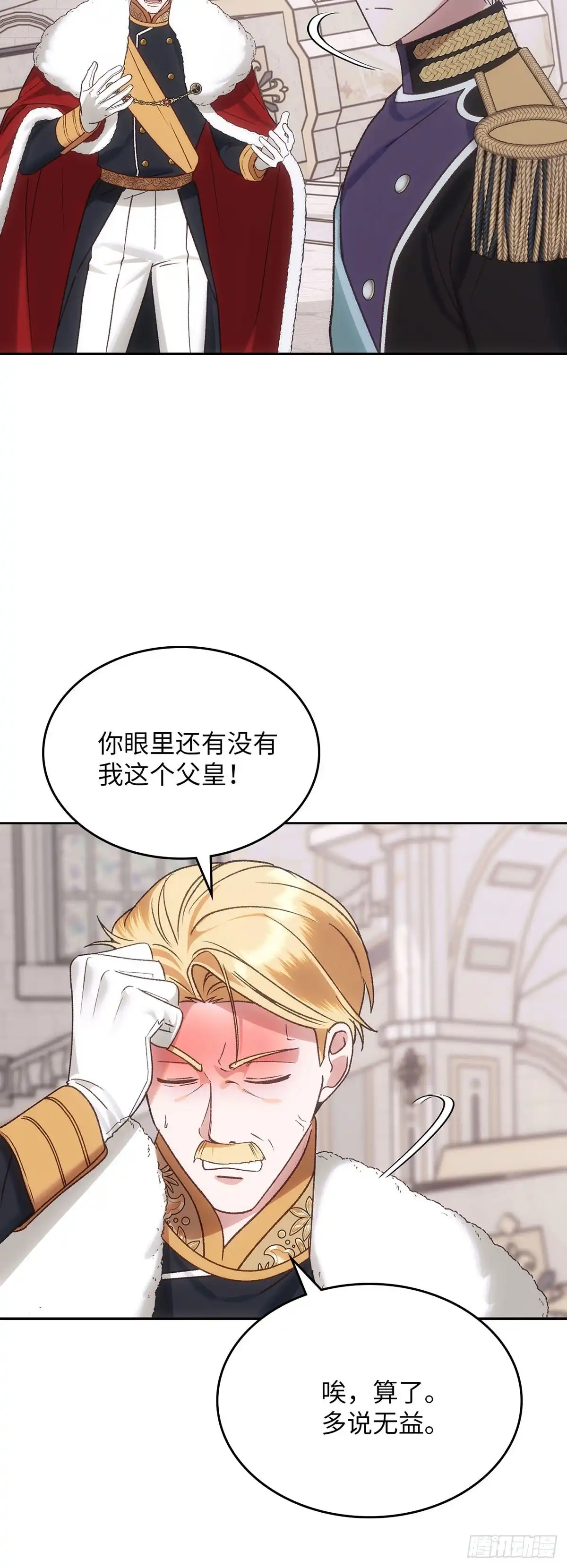 反童话：从被迫联姻到钓系人生 第67话 我愿意赌一把 第15页